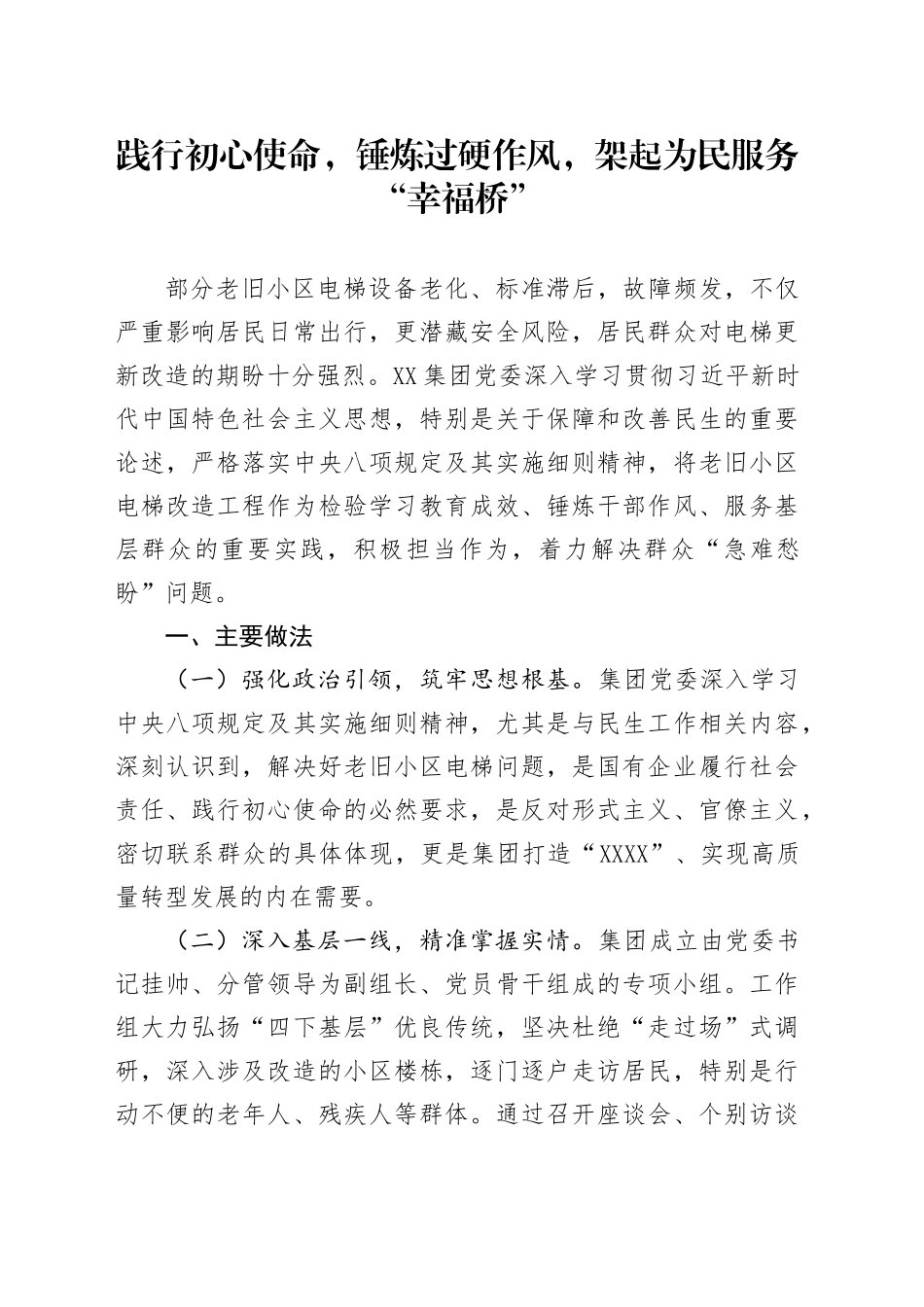 国企八项规定典型案例_第1页