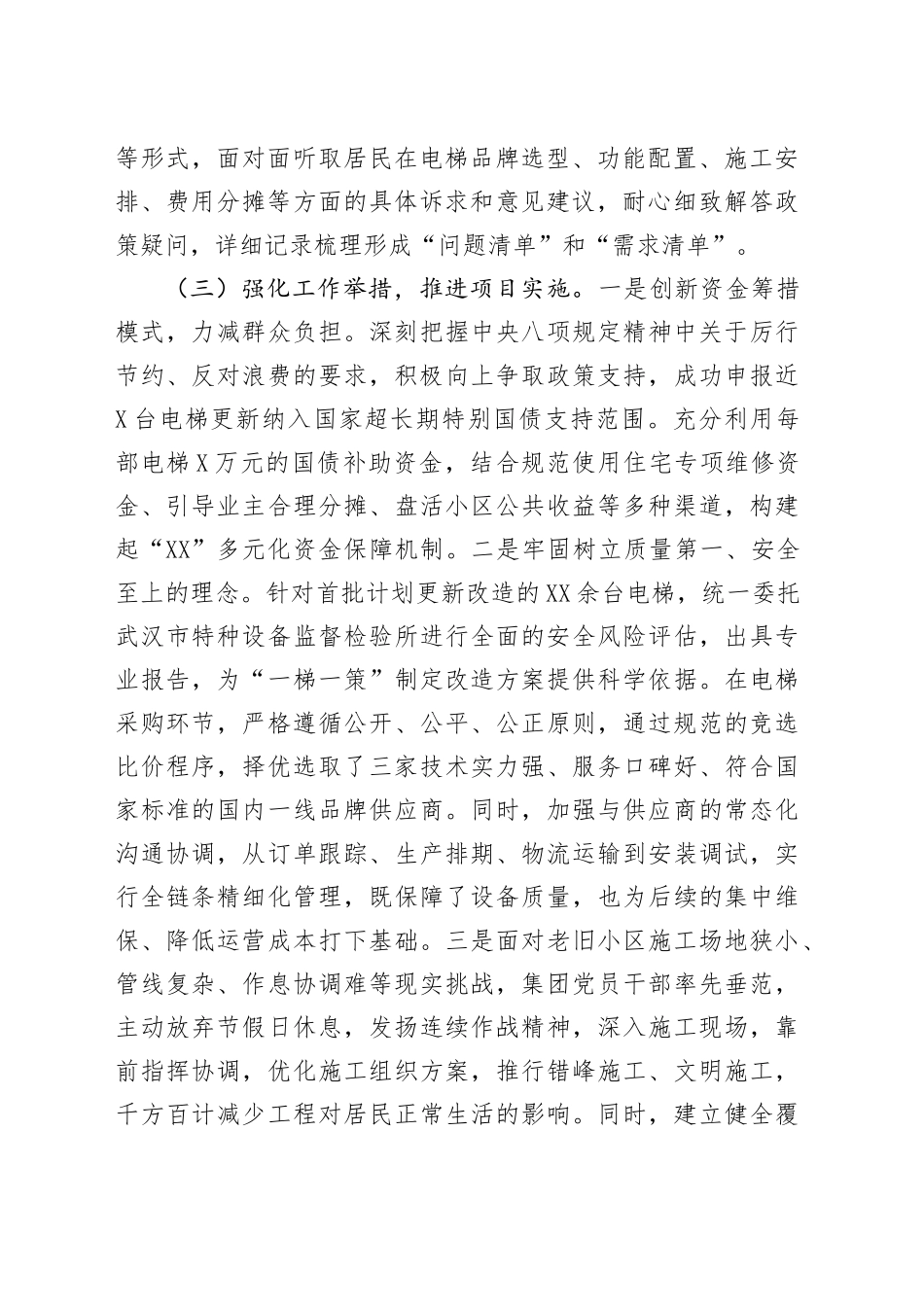 国企八项规定典型案例_第2页