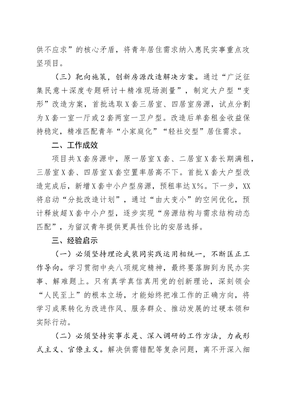 国企深入贯彻中央八项规定精神学习教育助企惠民经验案例_第2页