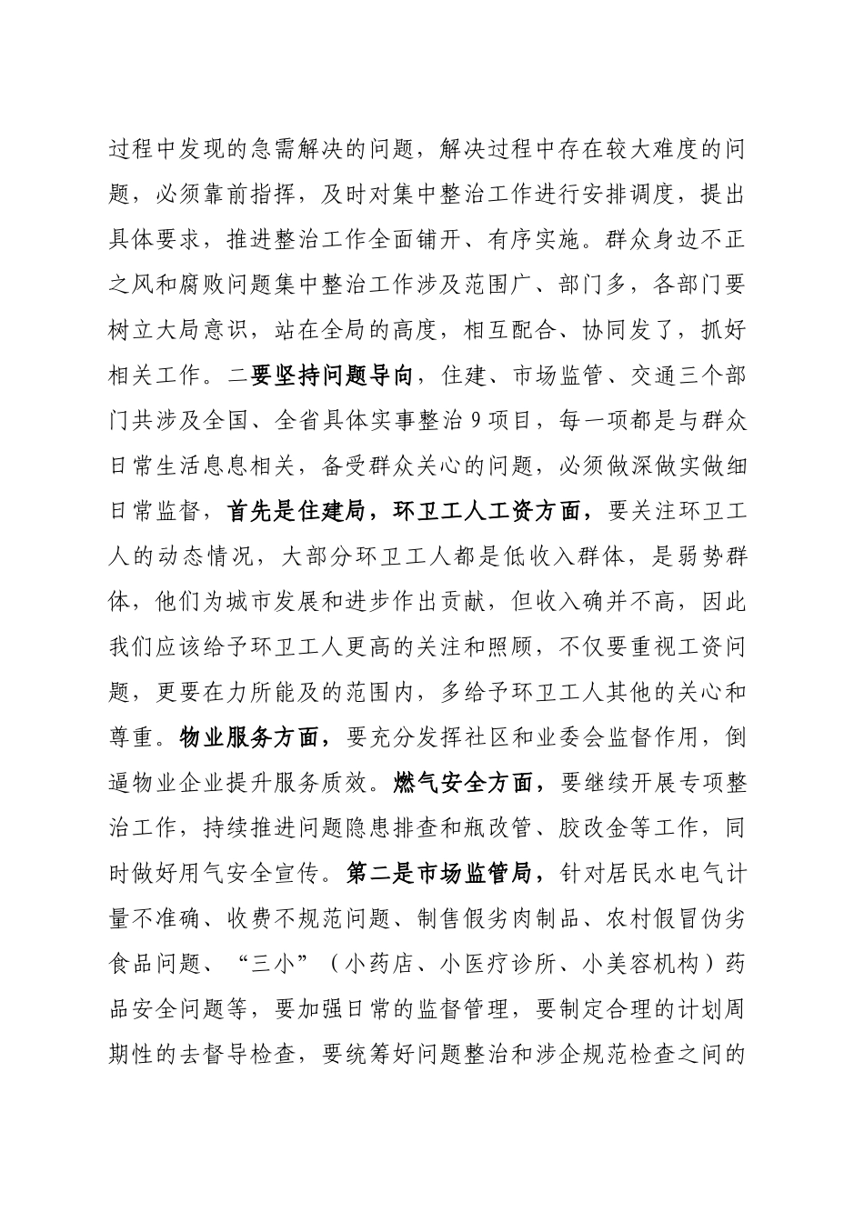 副县长群众身边不正之风和腐败问题部署会部署材料_第2页
