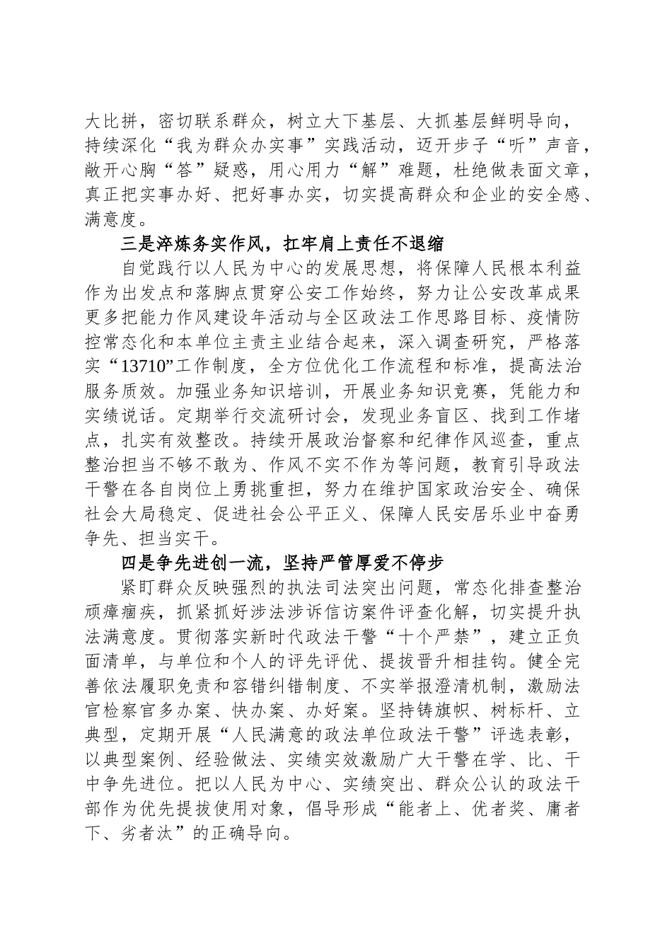 加强能力作风建设  提升工作质效水平_第2页