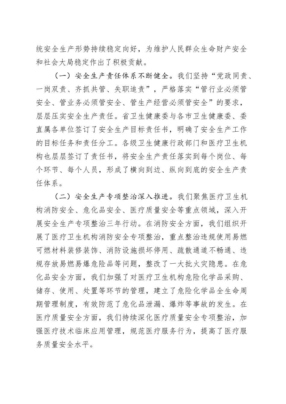 在2025年全省卫生健康系统安全生产工作会议上的讲话_第2页