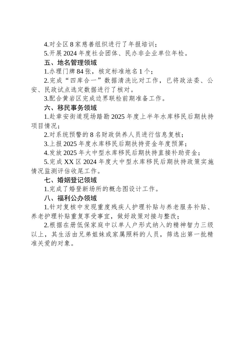区民政局2025年4月工作总结_第2页