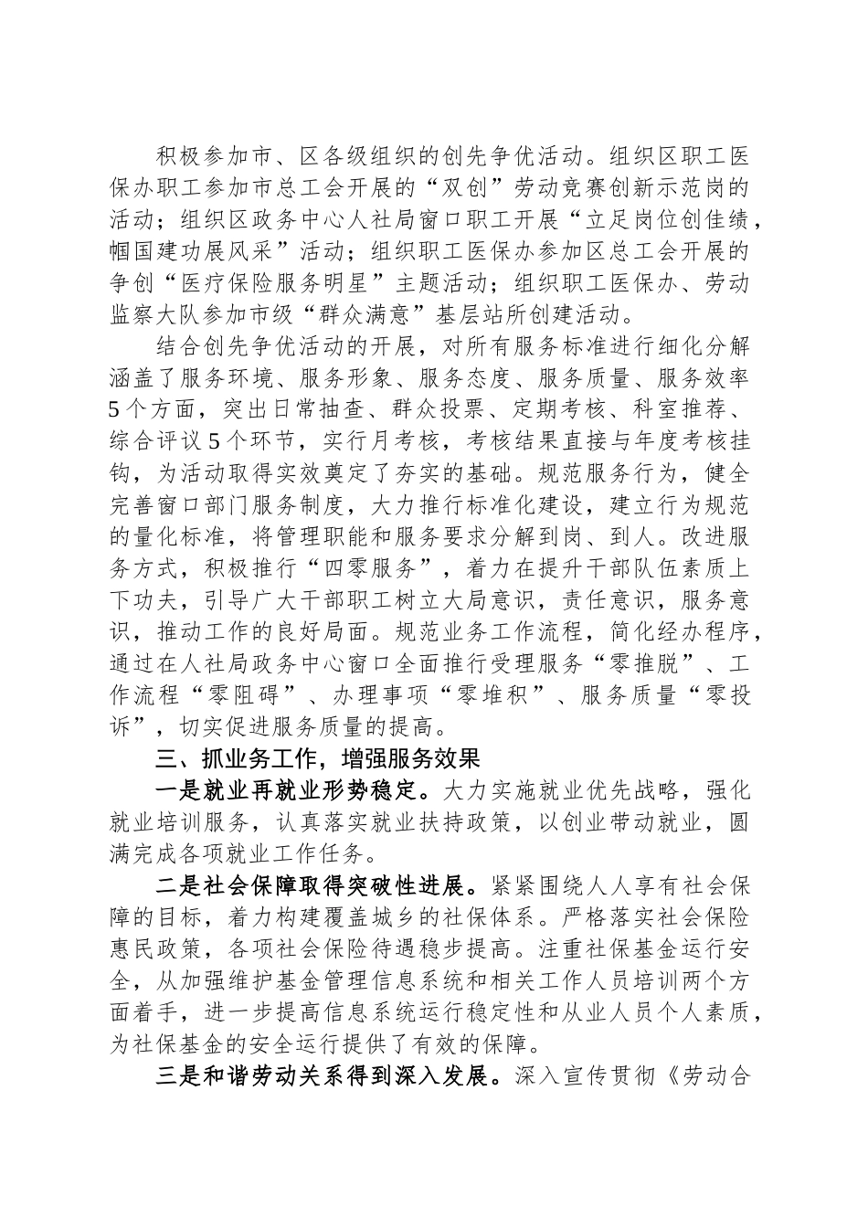 单位申报“五一”劳动奖状事迹材料_第2页