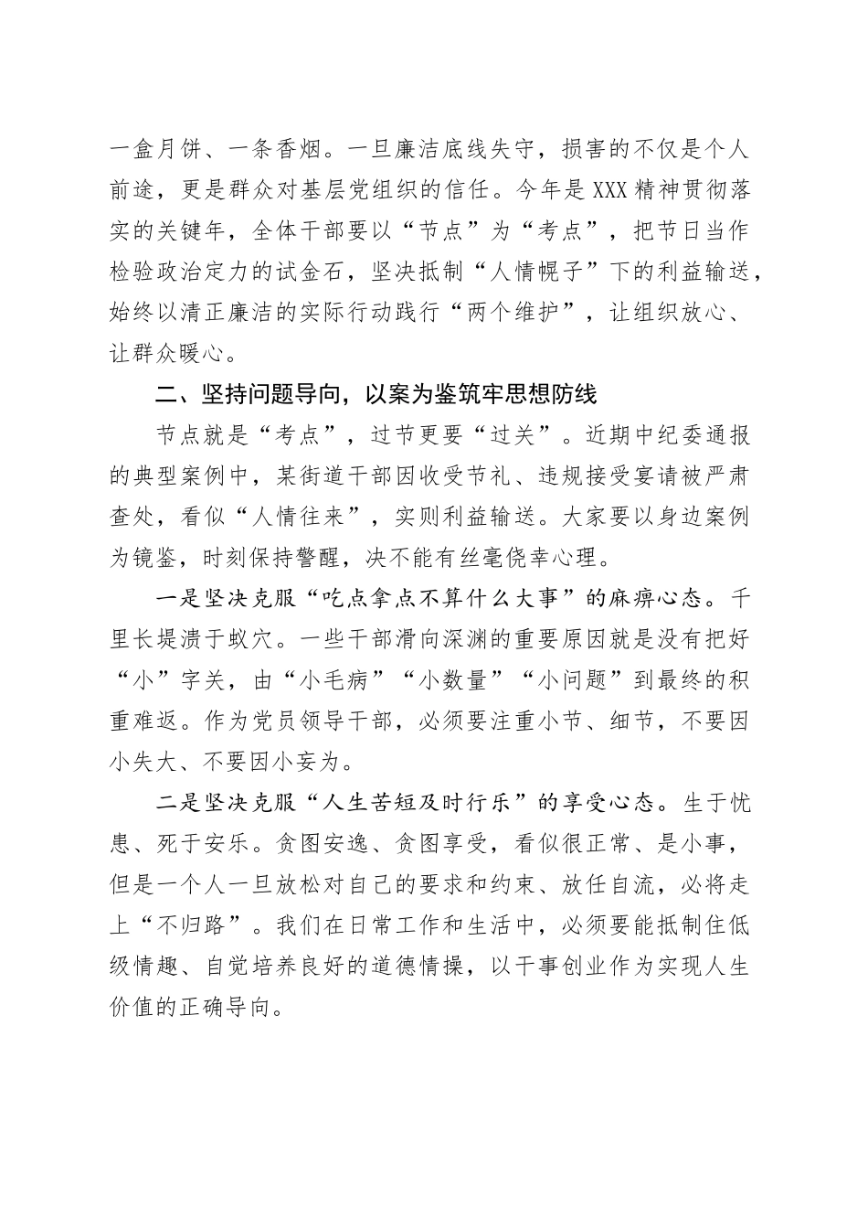 在“五一”“端午”节前廉洁提醒谈话会上的讲话_第2页