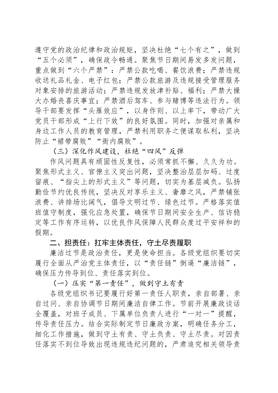 在五一节前廉政提醒谈话会上的讲话_第2页