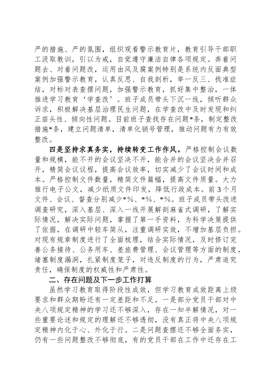 县委关于深入贯彻中央八项规定精神学习教育的阶段性工作汇报材料_第2页