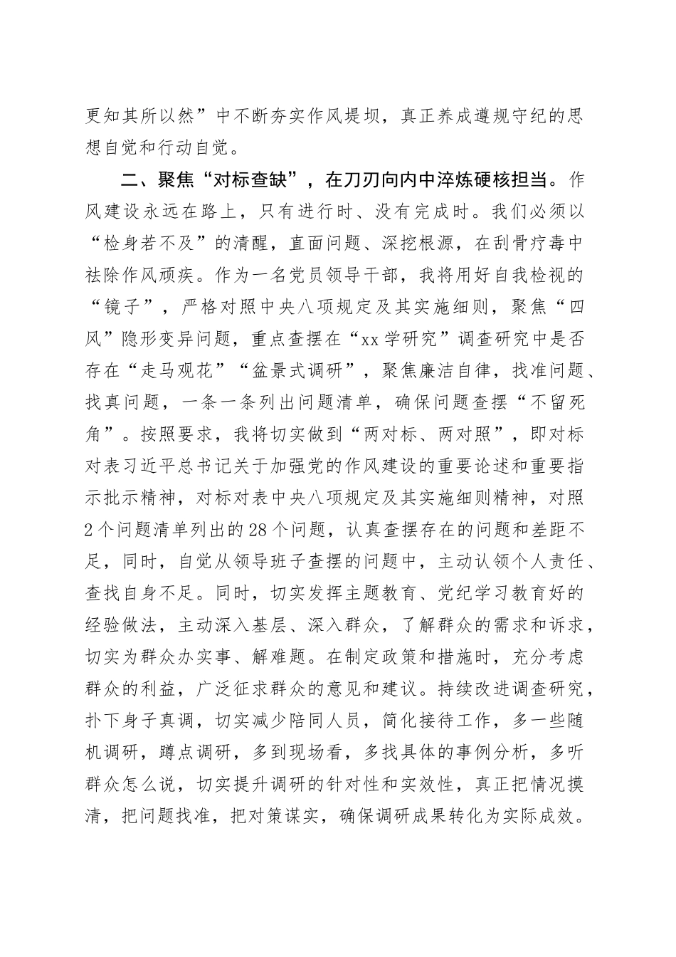 在县委加强作风建设深入贯彻中央八项规定精神学习教育读书班上的交流发言20250506_第2页