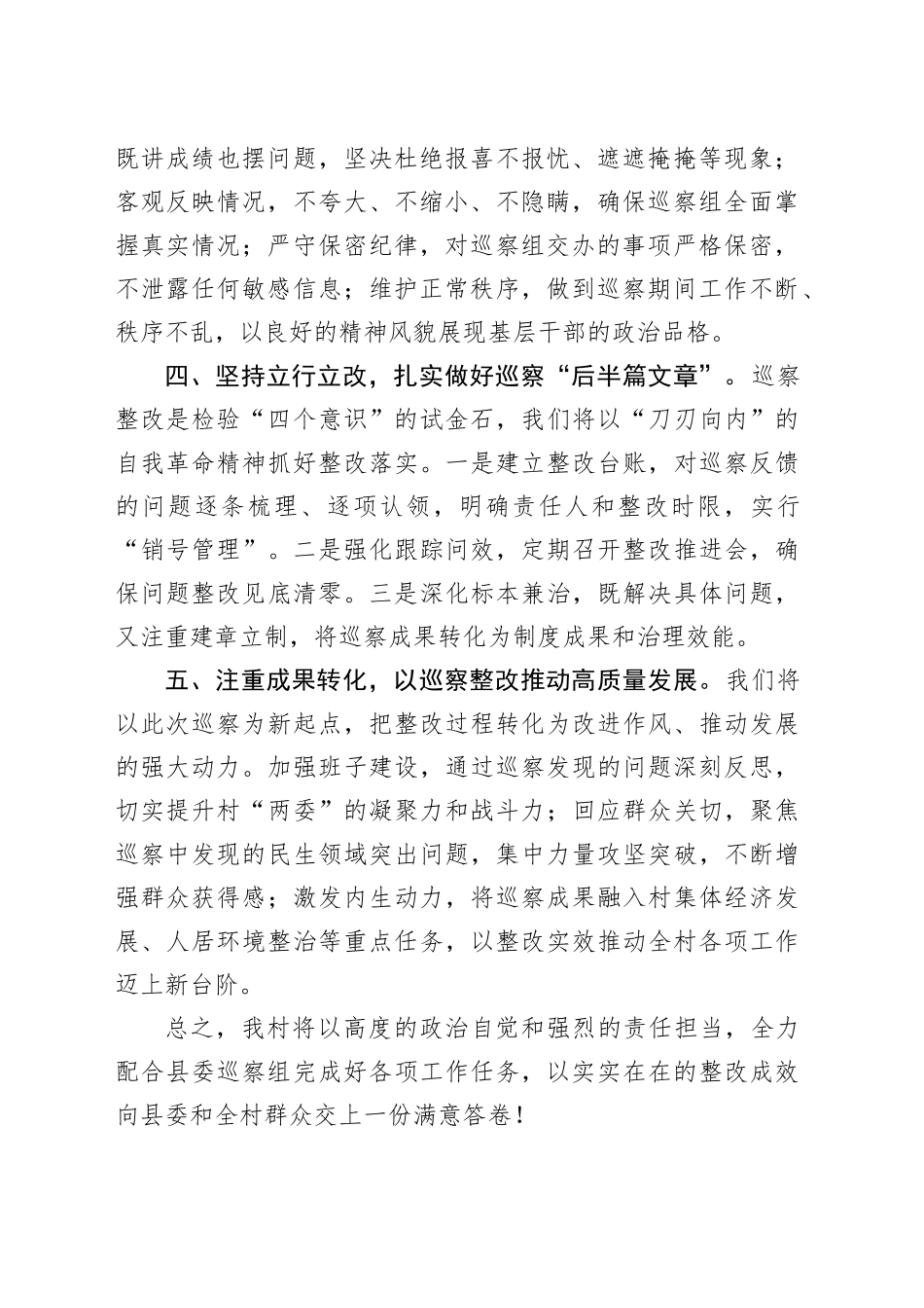在县委巡察工作动员会上的表态发言2篇_第2页