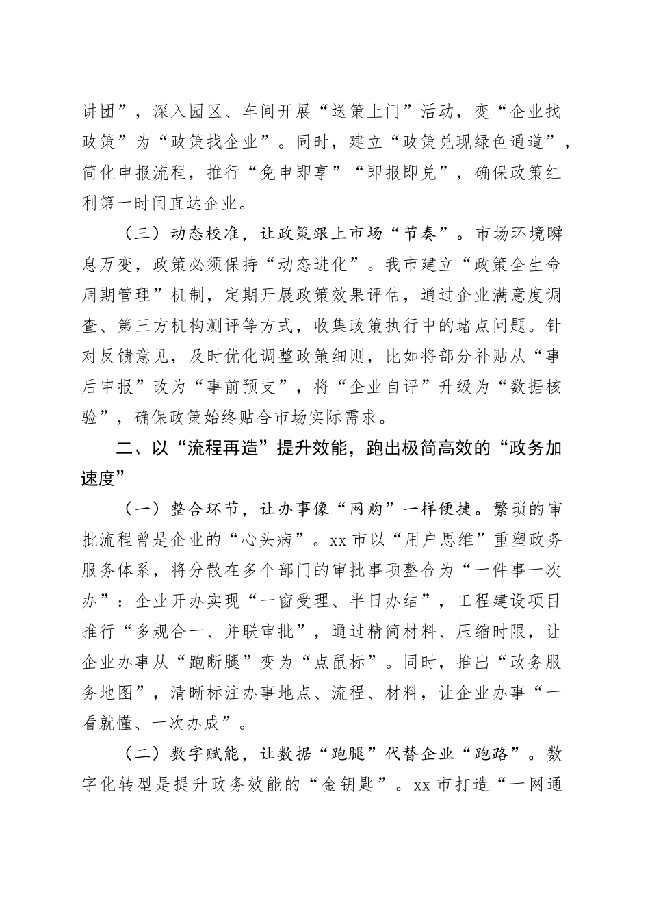 在全市优化营商环境企业座谈会上的交流发言_第2页