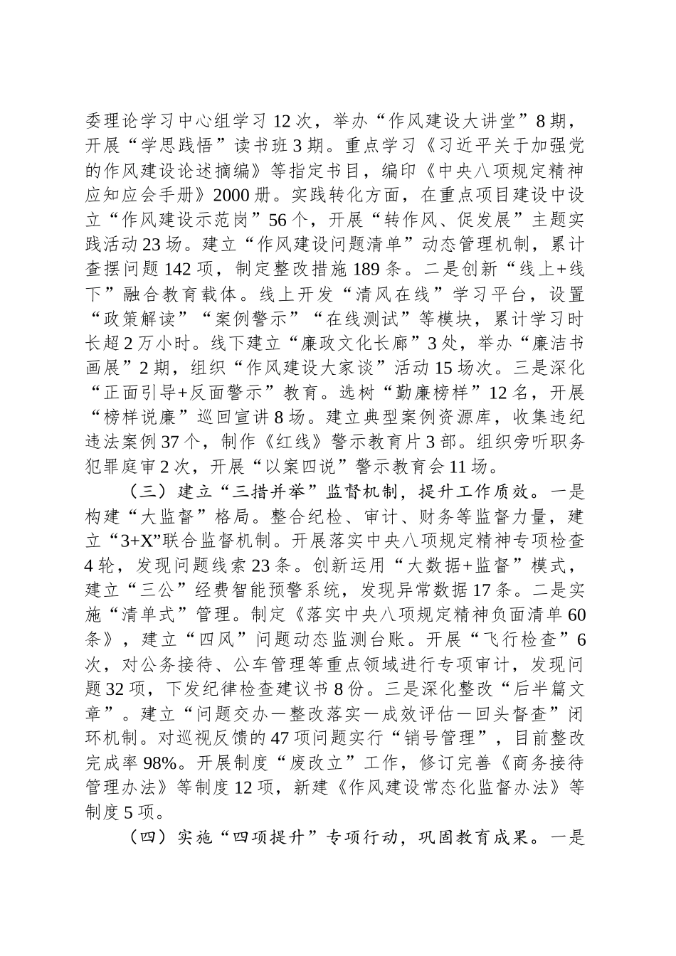 国有企业深入贯彻中央八项规定精神学习教育学习教育阶段性总结_第2页