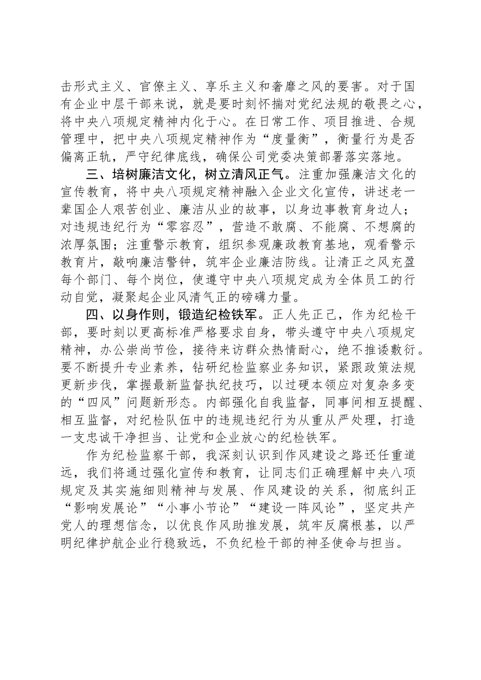 国有企业纪检监察干部学习《习近平关于加强党的作风建设论述摘编》研讨发言材料_第2页