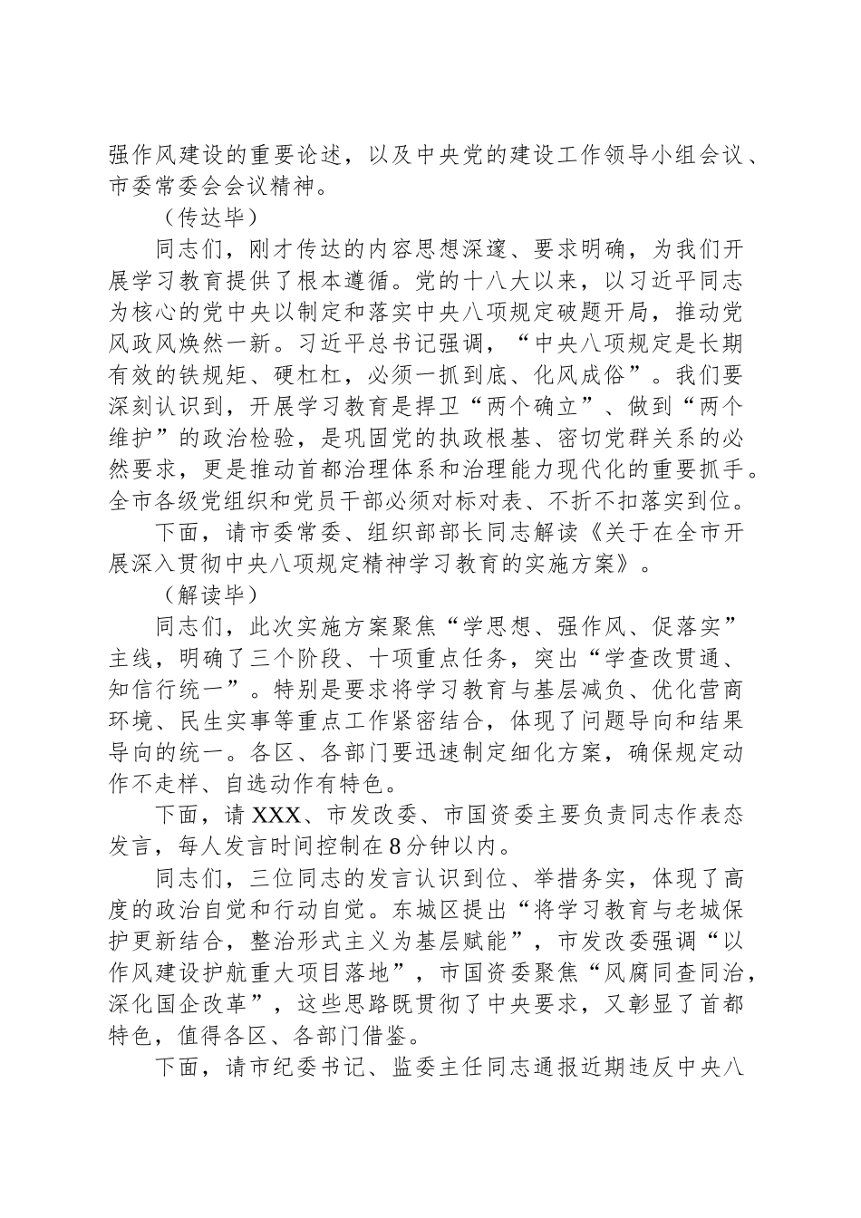 在全市深入贯彻中央八项规定精神学习教育部署会上的主持词_第2页