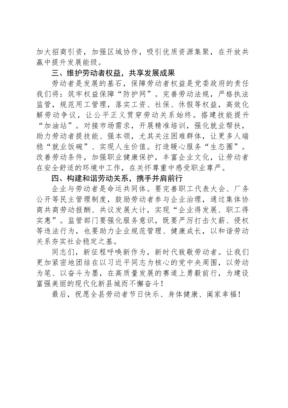 在2025年“五一”国际劳动节庆祝大会上的讲话_第2页