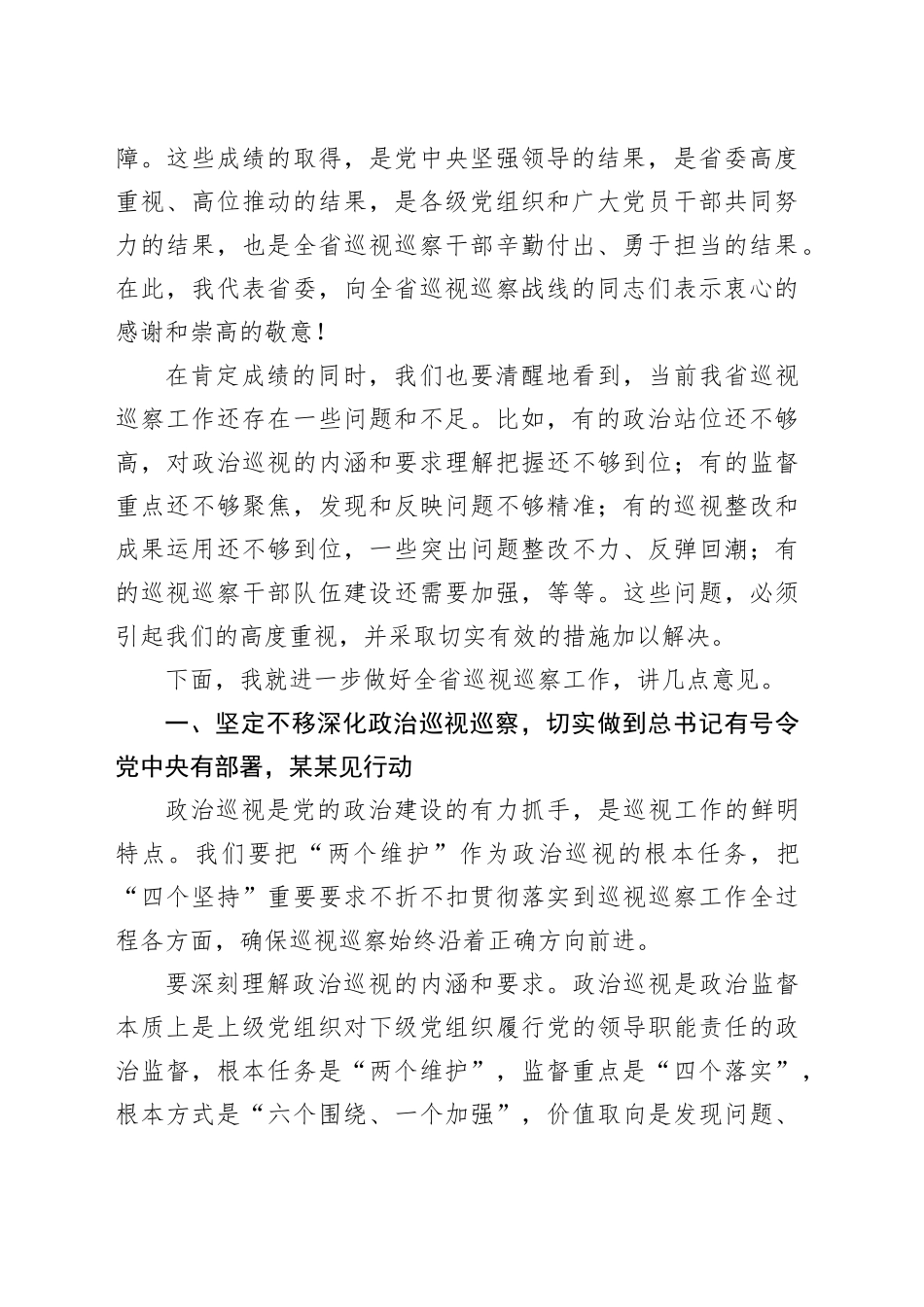在全省巡视巡察工作推进会上的讲话_第2页