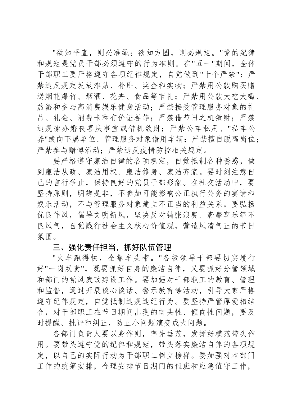 在2025年五一劳动节前集体廉政谈话会上的讲话_第2页