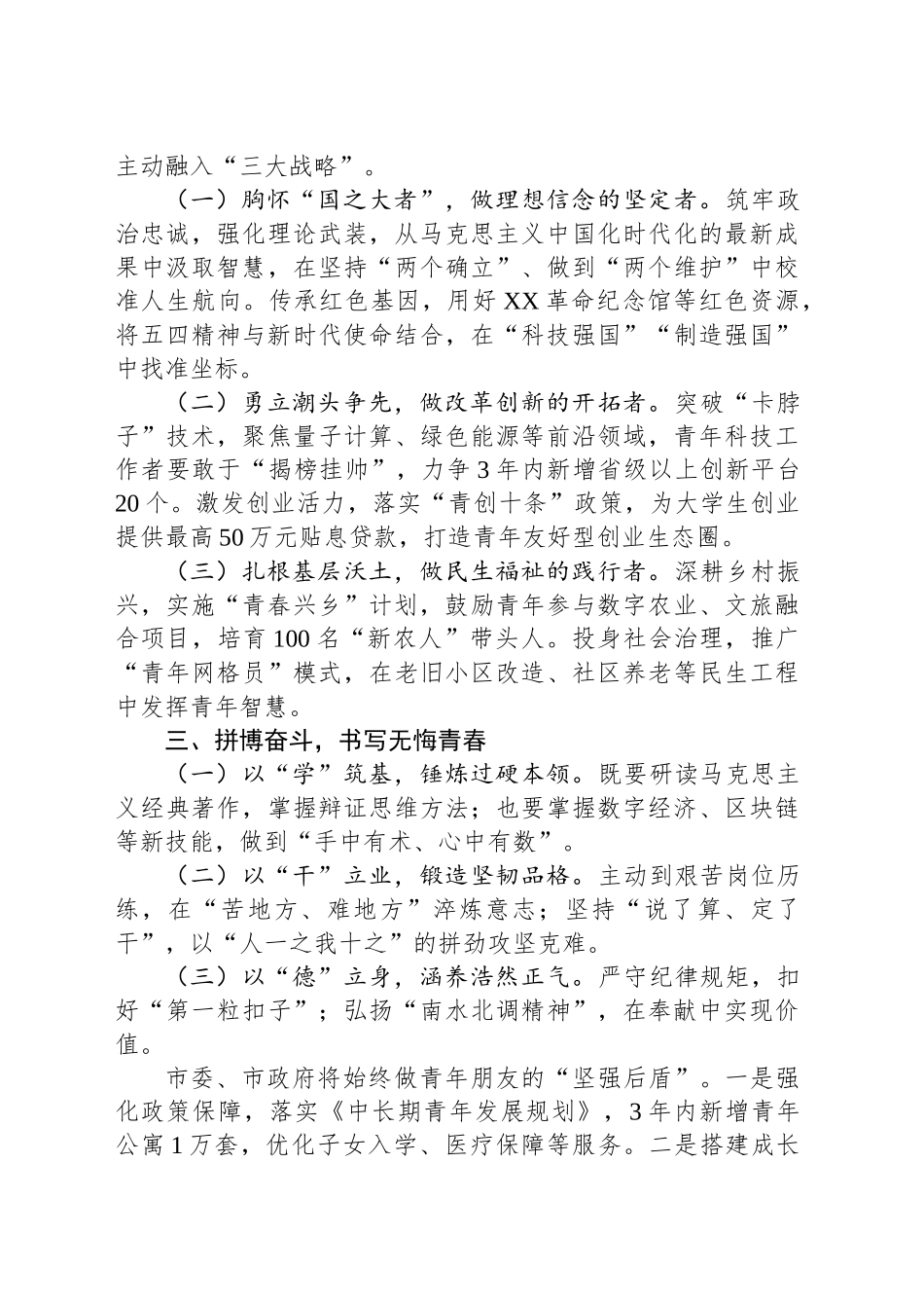 在2025年五四青年节座谈会上的讲话_第2页