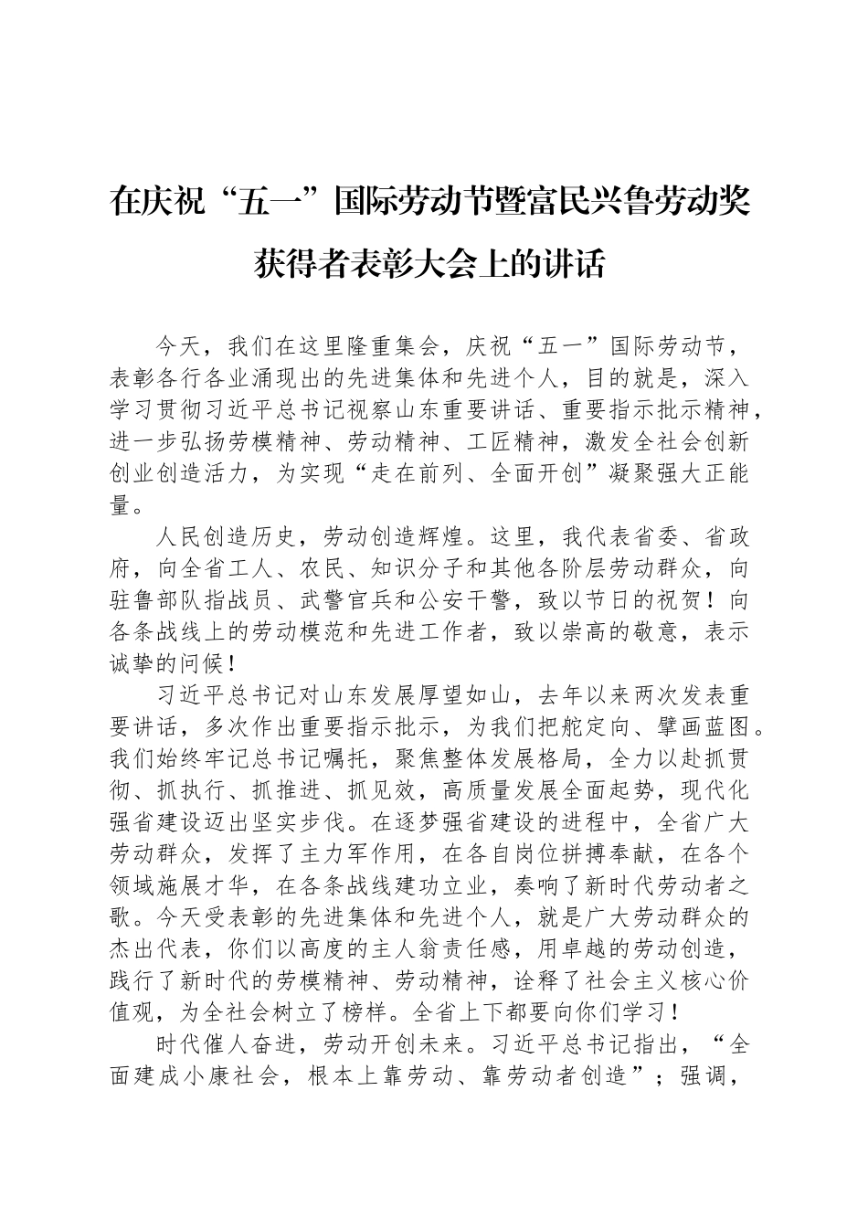 在庆祝“五一”国际劳动节暨表彰大会上的讲话材料汇编（7篇）_第2页