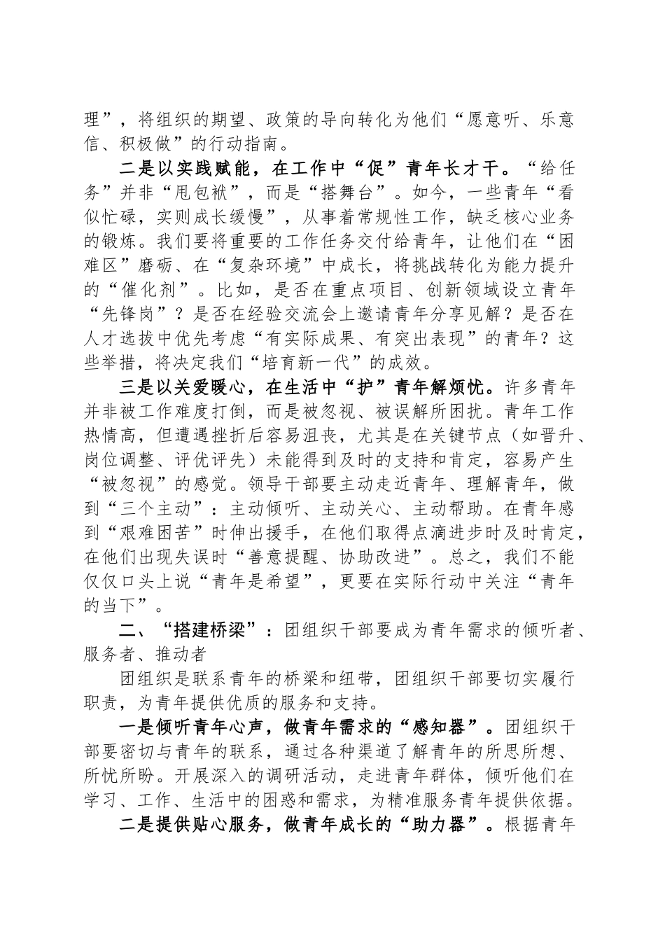 在2025年五四青年节表彰大会上的讲话_第2页