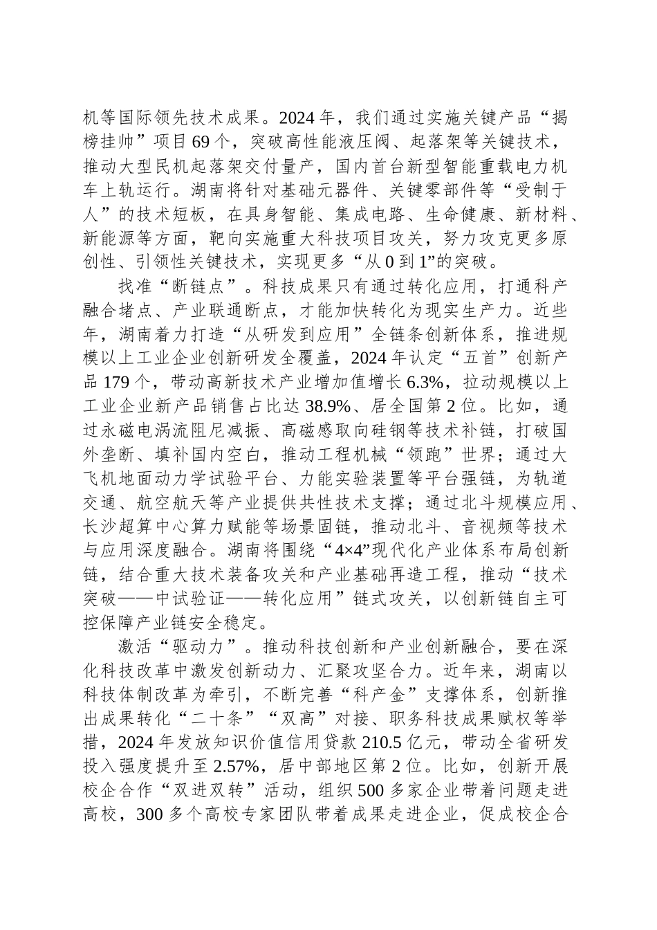 在打造科技创新高地中推动科产融合实现新跃升_第2页