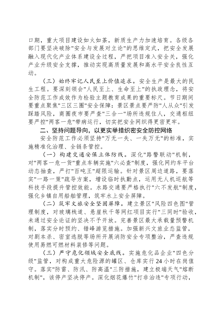 在2025年全市五一安全生产工作会议上的讲话-2_第2页