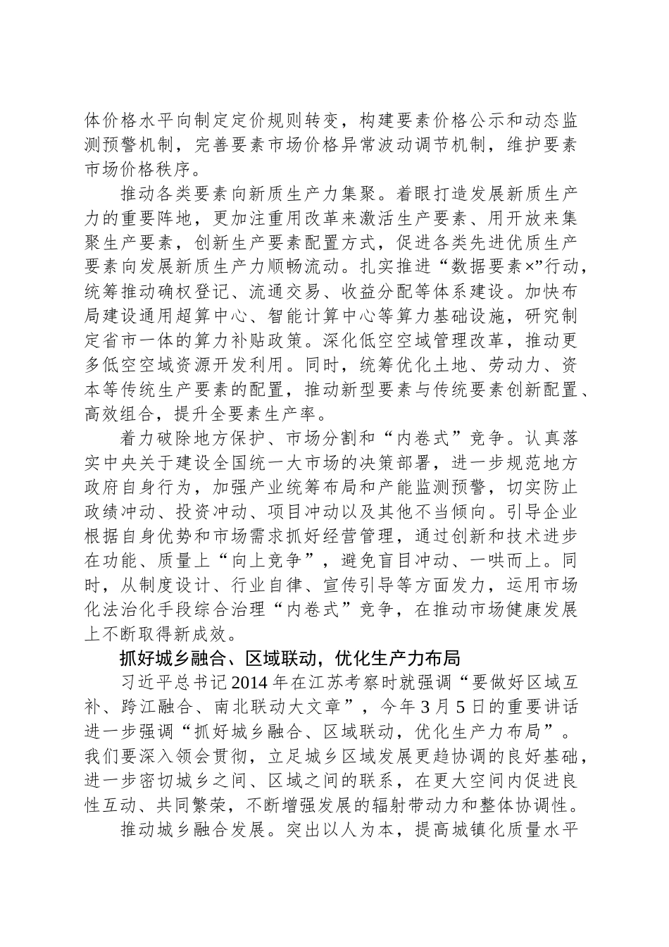 在推进深层次改革和高水平开放上勇争先_第2页