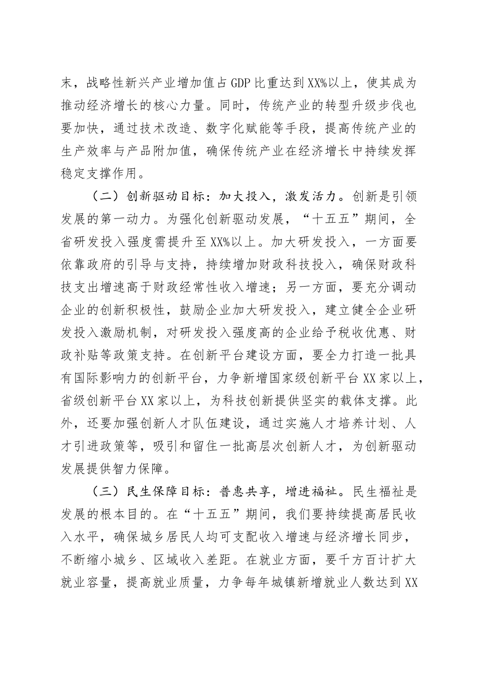 在2025年市州“十五五”时期经济社会发展座谈会上的讲话_第2页