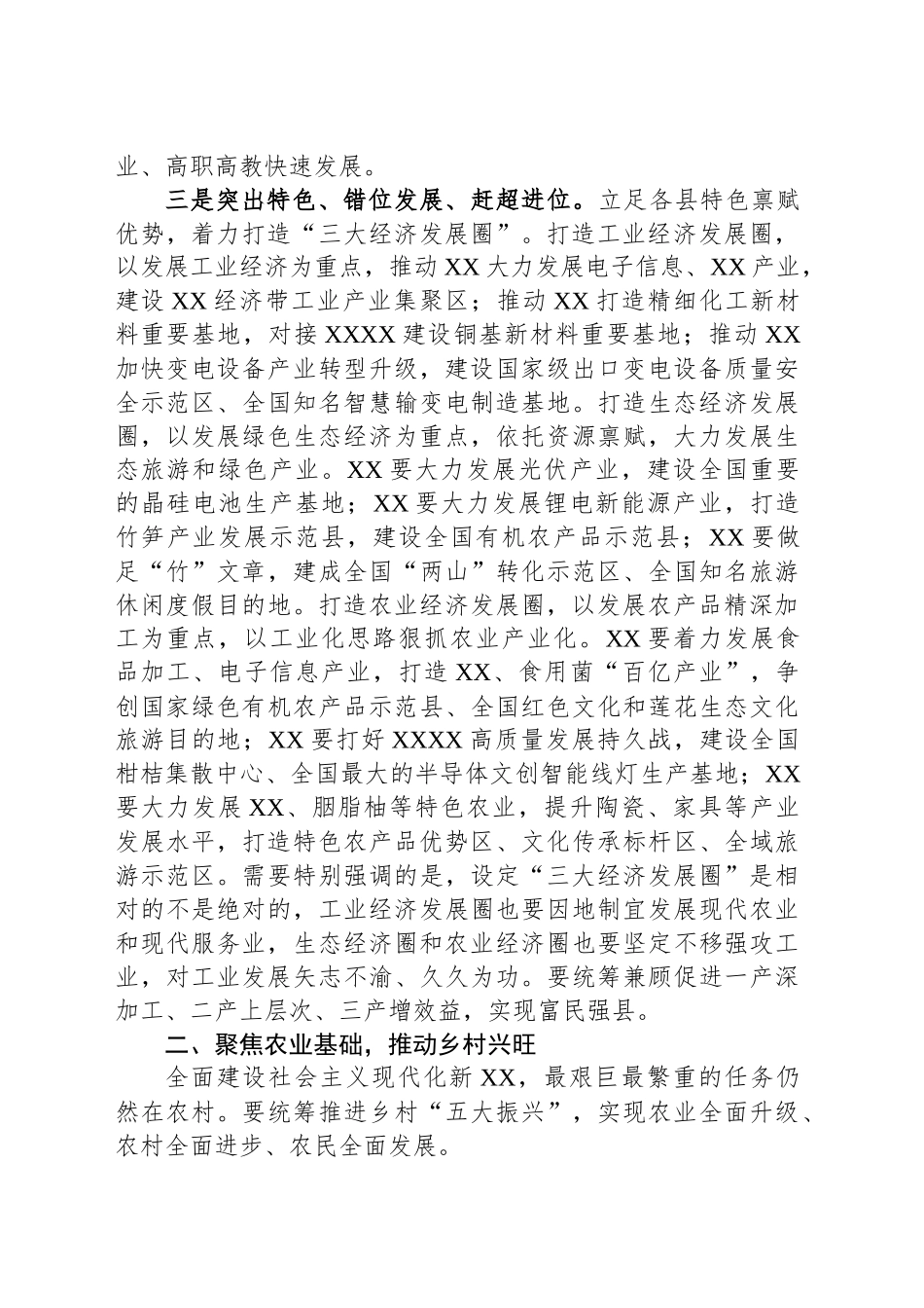 在XX市县域经济发展攻坚推进会的讲话_第2页