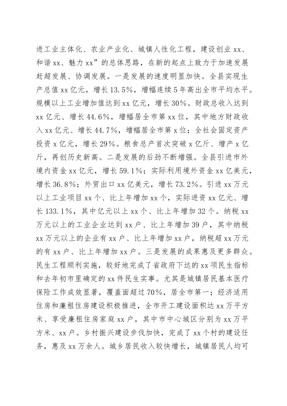 在挂职干部座谈会上的致辞_第2页