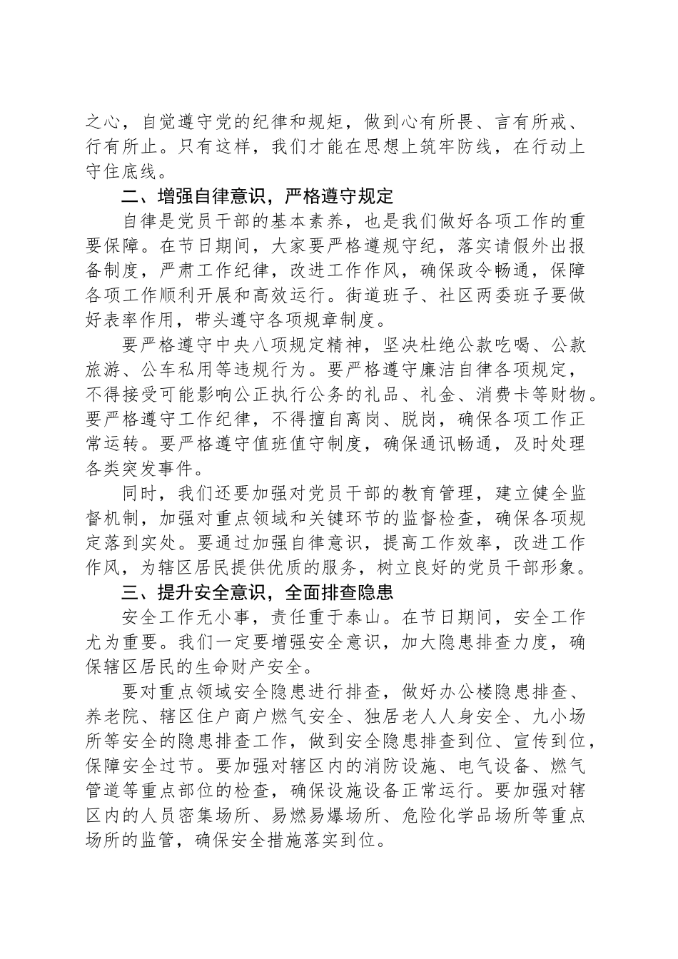 在“五一”节前集体廉政谈话会议暨安全工作部署会议上的讲话_第2页