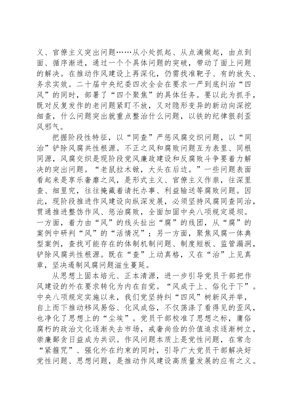 在推动作风建设上再深化_第2页