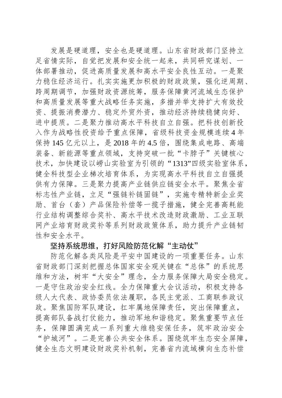 在贯彻总体国家安全观中发挥财政作用_第2页