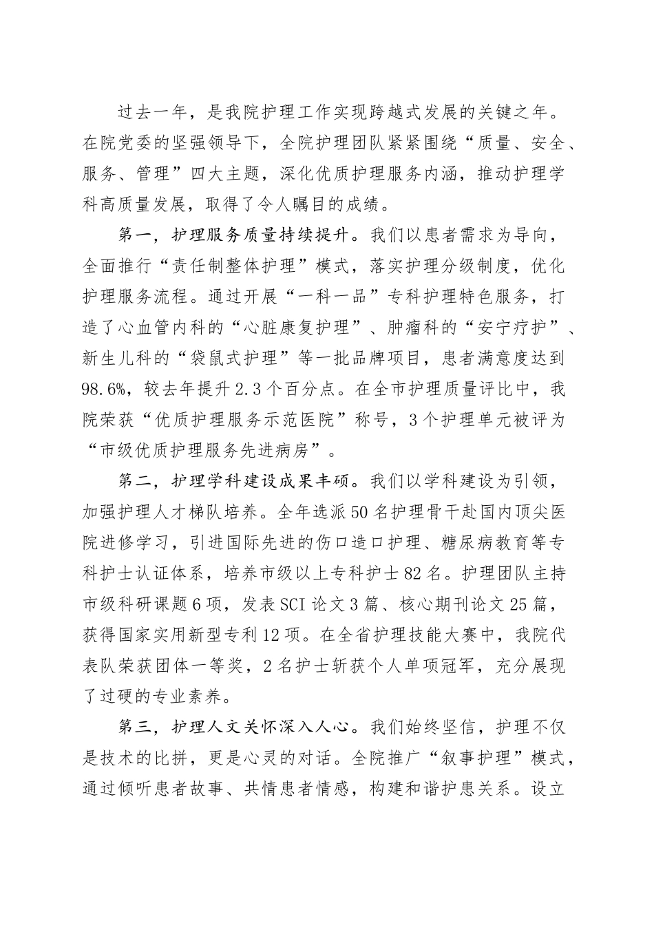 在某市医院5.12护士节庆祝活动上的讲话_第2页