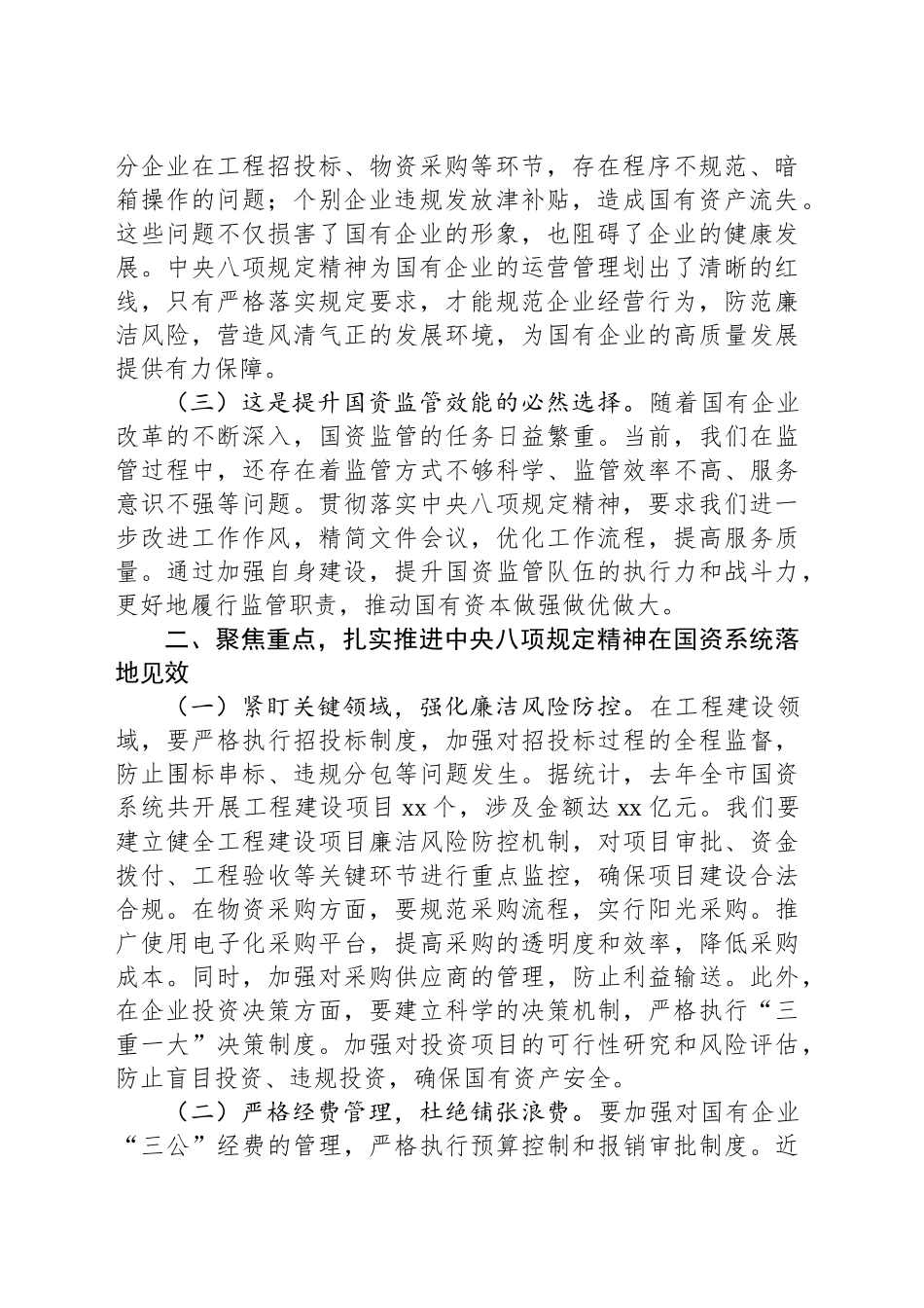 在党支部开展深入贯彻八项规定精神动员大会上的讲话_第2页