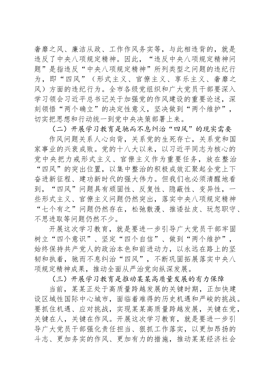 在某市和某新区领导干部深入贯彻中央八项规定精神学习教育读书班上的讲话_第2页