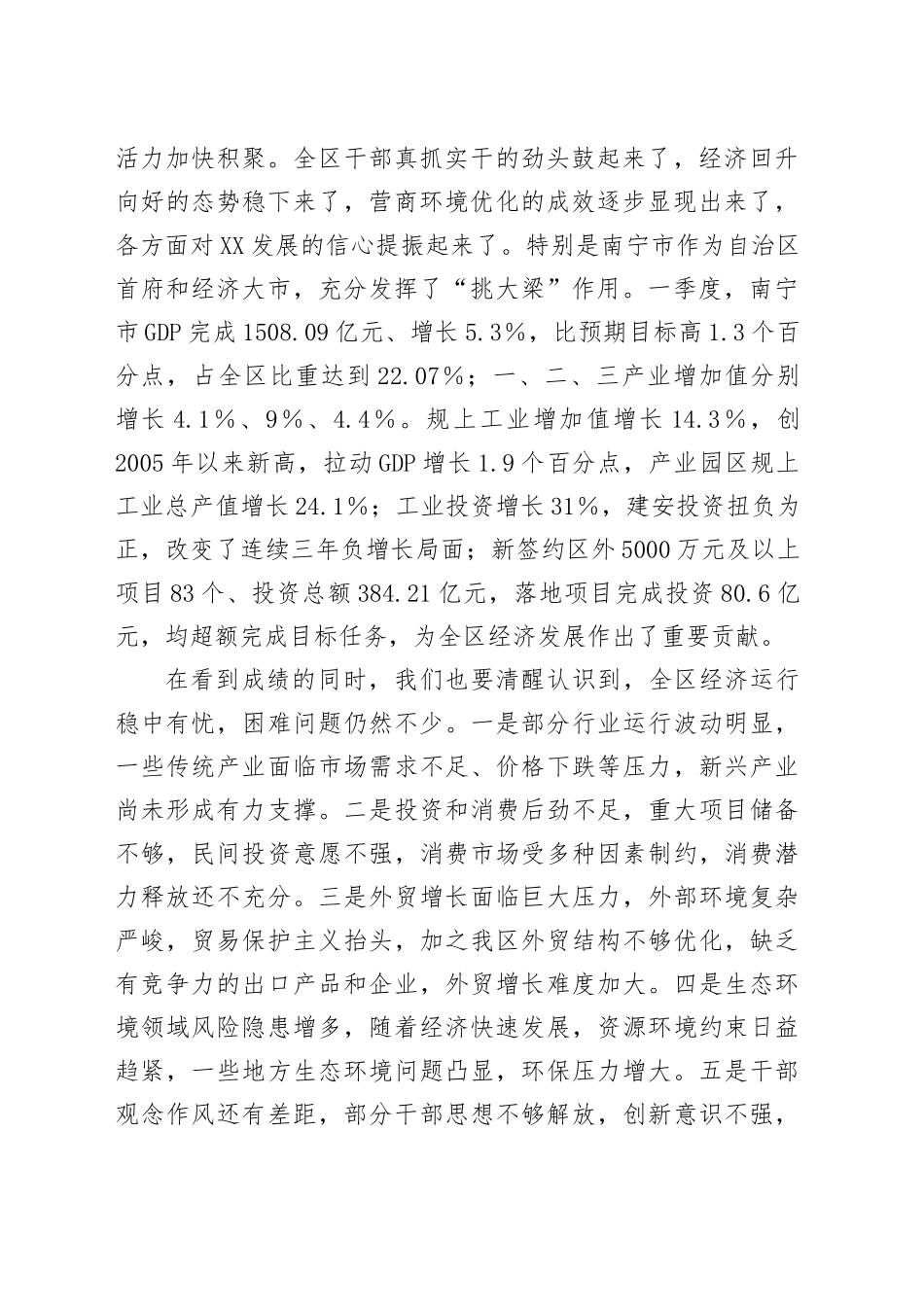 在全区2025年第二季度经济工作调度会上的讲话_第2页