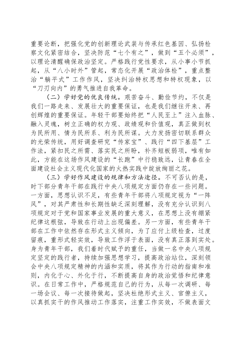 在深入贯彻中央八项规定精神学习教育团员青年干部读书班上的讲话提纲_第2页