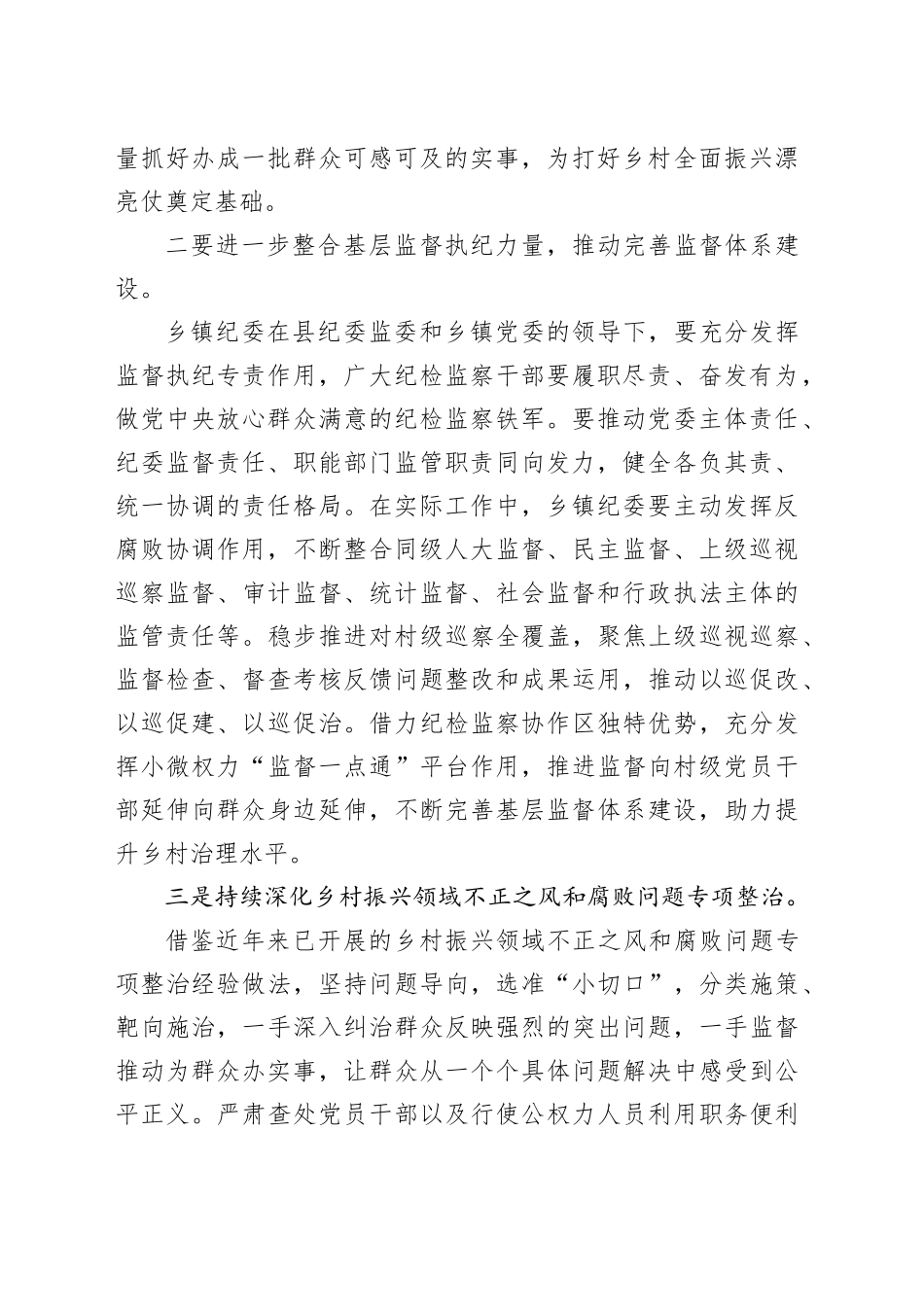 学习2024年中央一号文件体会：以严明纪律保障乡村振兴_第2页