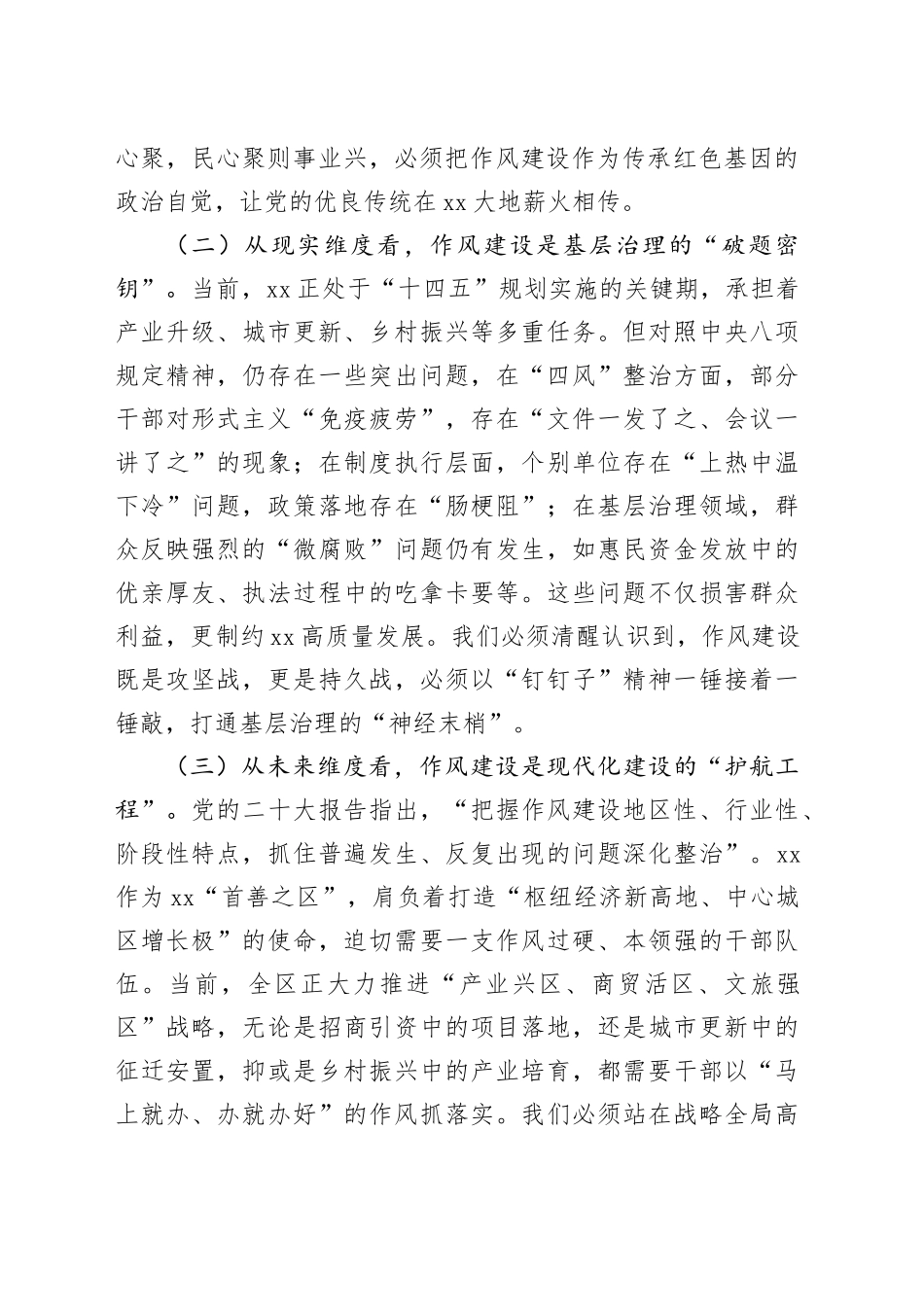 在全区加强作风建设专题读书班上的讲话提纲_第2页