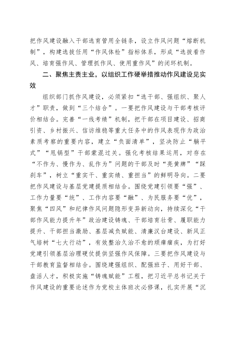 学习《习近平总书记关于加强党的作风建设的重要论述（摘编）》交流发言稿_第2页