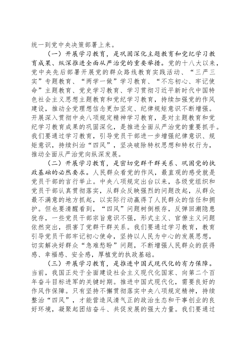 在纪检监察系统深入贯彻中央八项规定精神学习教育专题读书班上的讲话_第2页