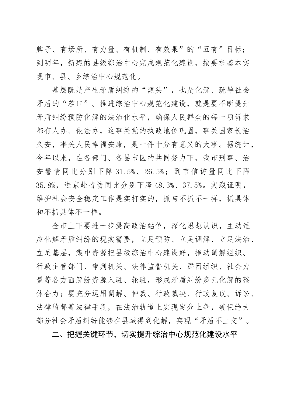 在全市综治中心规范化建设推进会上的讲话提纲_第2页