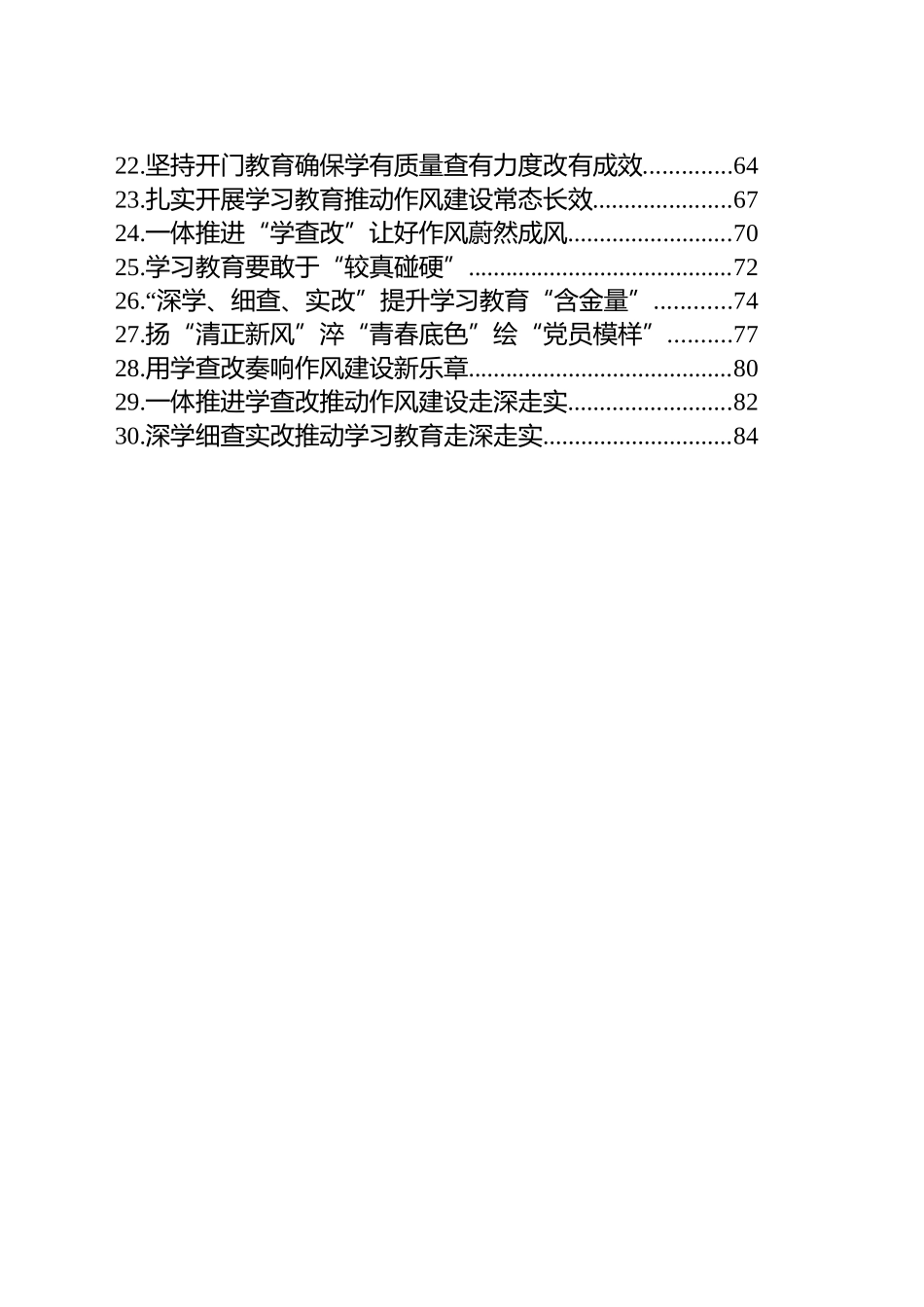 学习贯彻作风建设专题深入贯彻中央八项规定精神学习教育心得体会汇编（30篇）_第2页