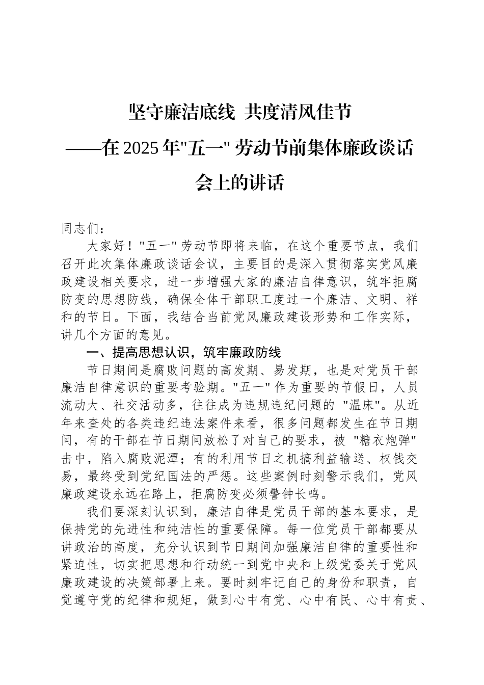 坚守廉洁底线  共度清风佳节_第1页