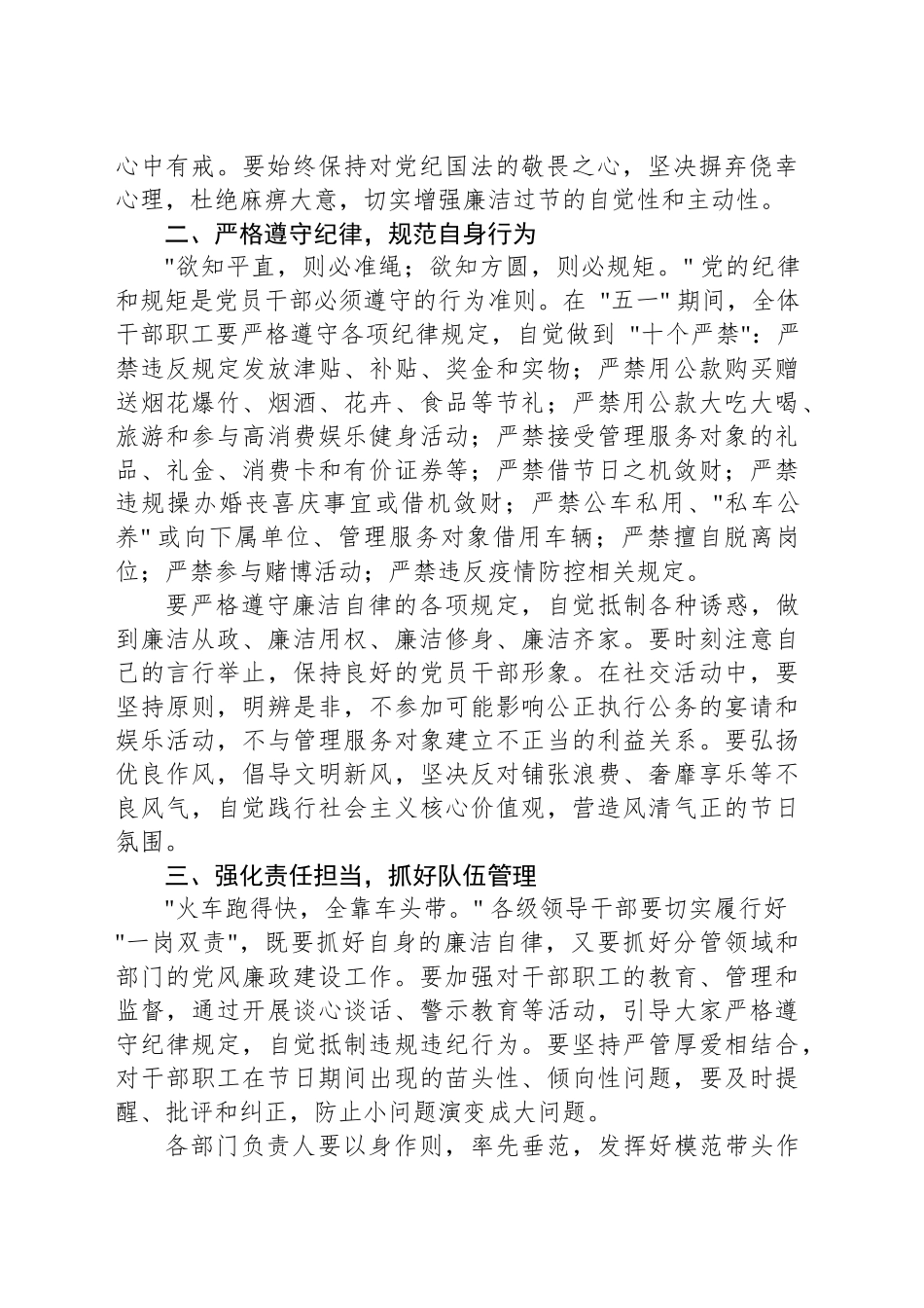 坚守廉洁底线  共度清风佳节_第2页