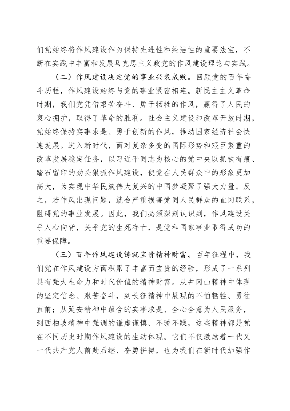 在县委加强作风建设专题读书班上的交流发言_第2页
