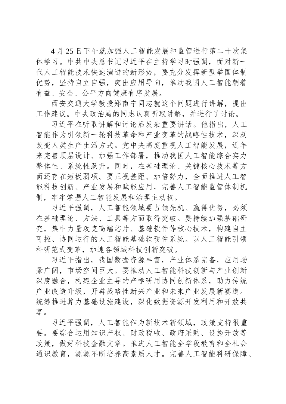 坚持自立自强 突出应用导向 推动人工智能健康有序发展_第2页