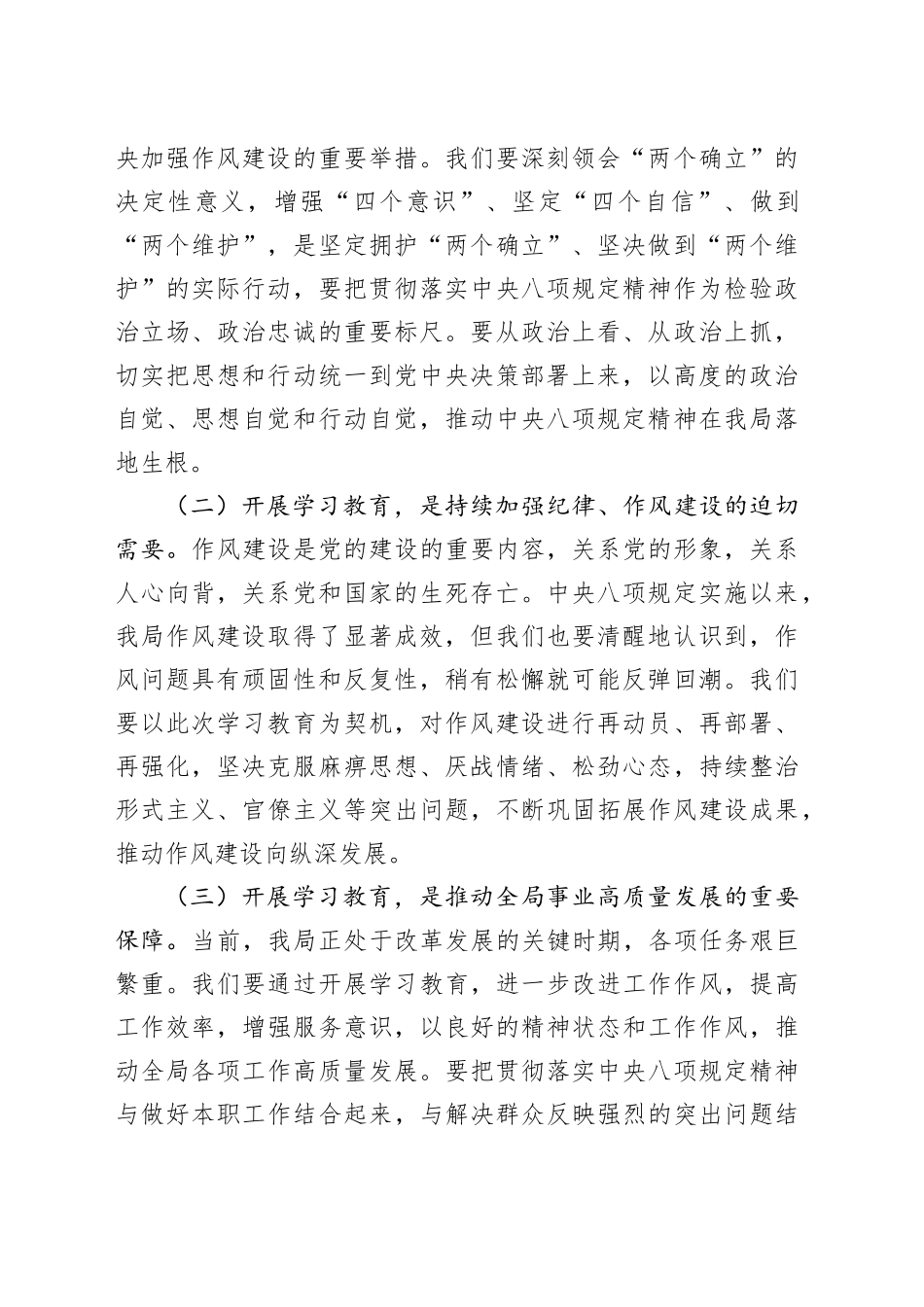 局党委书记在深入贯彻中央八项规定精神学习教育动员部署会上的讲话20250506_第2页