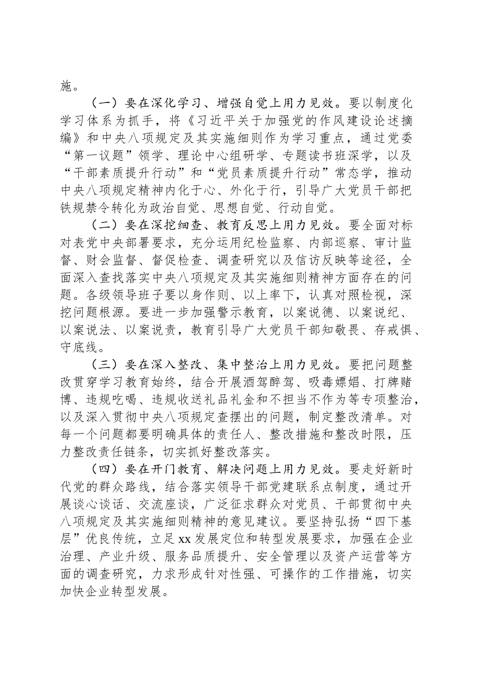 在国企开展深入贯彻中央八项规定精神学习教育的部署讲话（提纲）_第2页