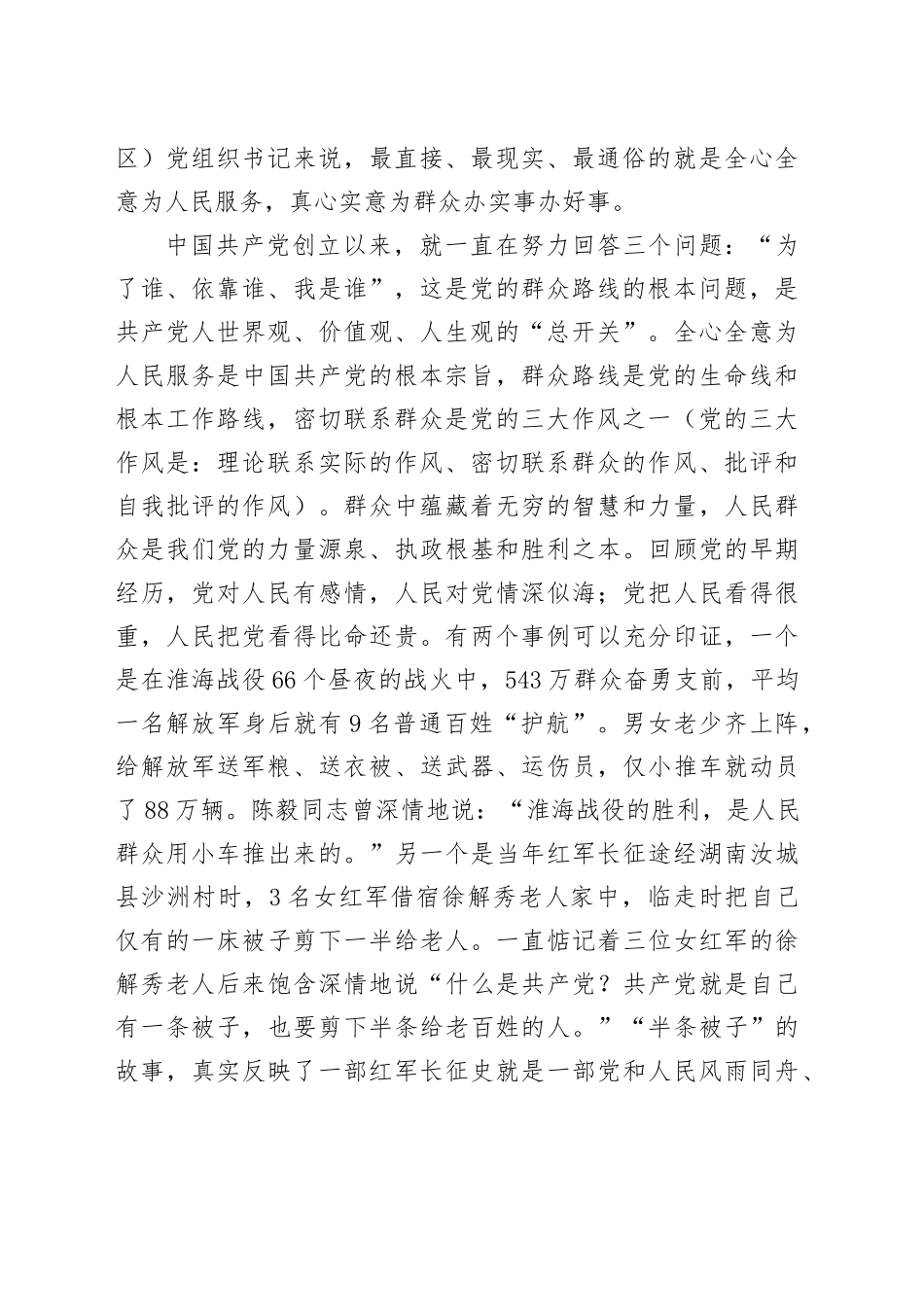 在村（社区）基层党组织书记培训班上的党课讲稿_第2页